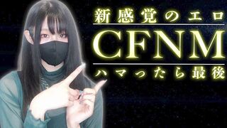 【CFNM】全裸で女性の前で過ごすM男くんが気をつけるべきこととは！？