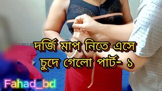 Naughty Tharki Tailor Dress Maker Fucking Boudi Part- 1